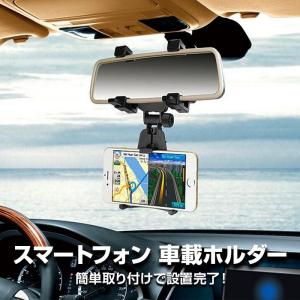 スマホ車載ホルダー ルームミラー取り付け型 スマートホン ホルダー 3 5 5 0インチ用 360度