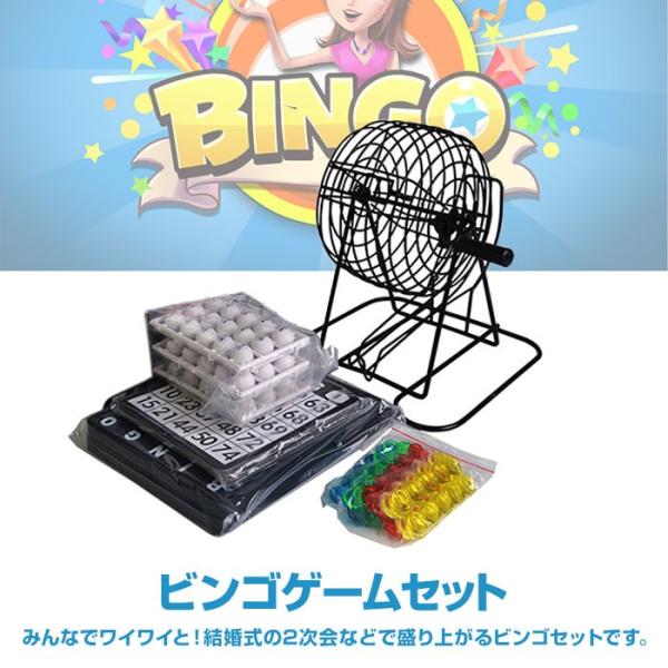 ビンゴゲームセット ポータブルビンゴ Bingo Game Set おもちゃ 玩具 宴会 結婚式2次...