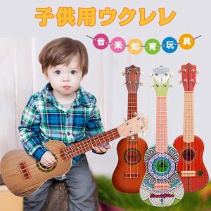 子供用ウクレレ おもちゃ 楽器 音楽知育玩具 21インチ