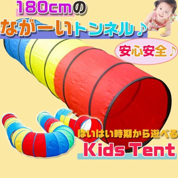 180cmのなが〜いトンネル おもちゃ 知育 色の認識 安全設計 体感を鍛える コンパクト 曲げたり...