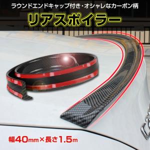 リアスポイラー トランク ルーフ カーボン調 モールリップスポイラー