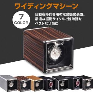 ワインディングマシーン 自動巻き時計専用 電動振動装置 巻き上げ機 ウォッチワインダー 静音設計 腕時計収納ケース 簡単操作◇RIM-JA1301