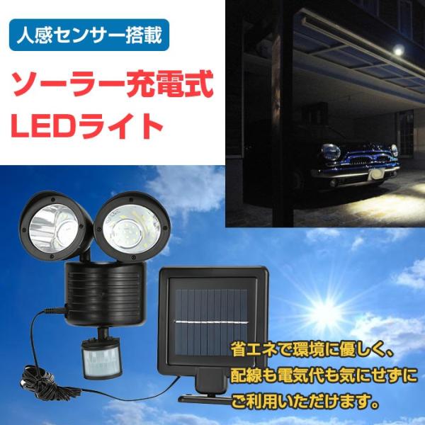 ソーラー充電式 人感センサー LEDライト 2灯式 ツインヘッド ガーデンライト 屋外用 防犯グッズ...