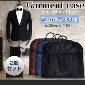 ガーメントケース 2個セット スーツ用 収納バッグ 収納カバー 型崩れ防止 ビジネス 撥