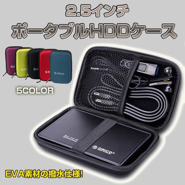 ORICO 2.5インチ ポータブル HDD SSD 収納ケース ポータブルHDDケース 撥水 防塵...