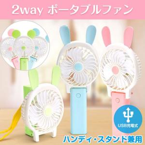うさぎ くま モチーフ ポータブルファン ハンデ...の商品画像