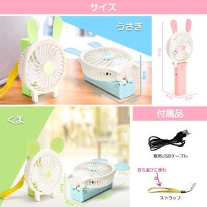 うさぎ くま モチーフ ポータブルファン ハン...の詳細画像3
