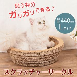猫 爪とぎ スクラッチャー 爪研ぎ ダンボール サークル 段ボール 鍋型 トレイ ねこ ベッド ソファー ストレス解消 対策 ペット用品 ◇RIM-BJQ0005-L
