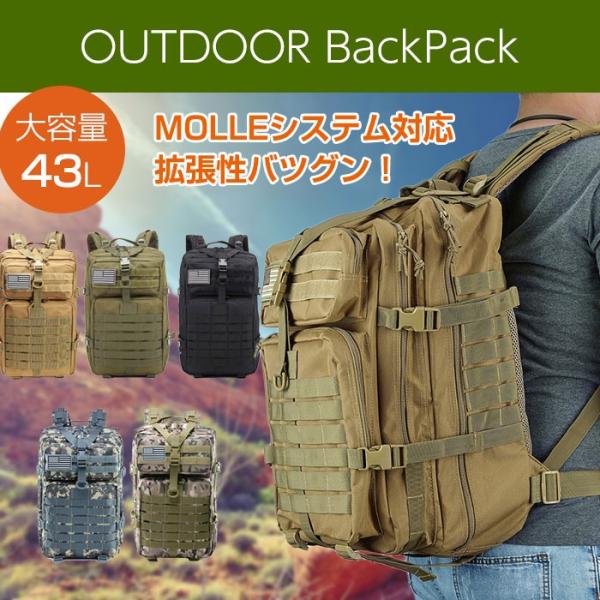 ミリタリー バックパック 登山 リュックサック 43L MOLLE モールシステム PALS パルス...