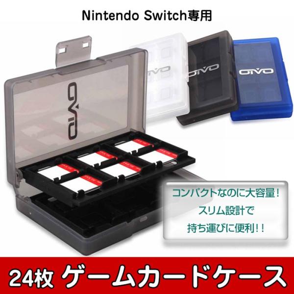 Nintendo Switch専用 カードケース 24枚 収納ボックス カードポケット スイッチ ゲ...