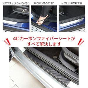車用 カーボン調 ステップガード 保護ステッカー スカッフプレート 4dカーボンファイバーシート Rim Cb L 197 4枚セット 汎用 メール便 スクレーパー付き いよいよ人気ブランド