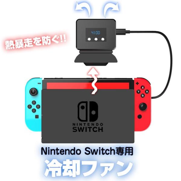 Nintendo Switch用 冷却ファン ニンテンドー スイッチ 用 排熱装置 冷却器 ハイパワ...