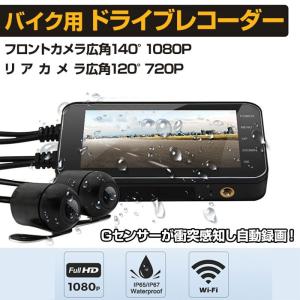 バイク用 ドライブレコーダー 前後カメラ 4インチ IPS ディスプレイ 1080P IP65防水 WIFI搭載 200万画素 広角140° Gセンサー ◇RIM-MT003