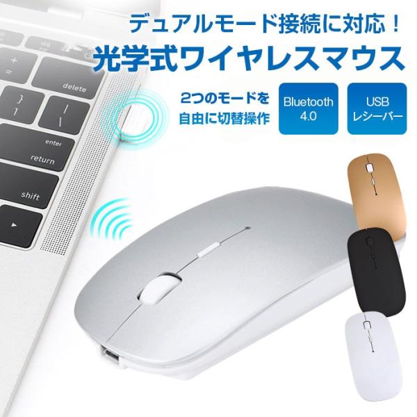 USB充電式 光学式ワイヤレスマウス Bluetooth接続 USBレシーバー接続 デュアルモード ...