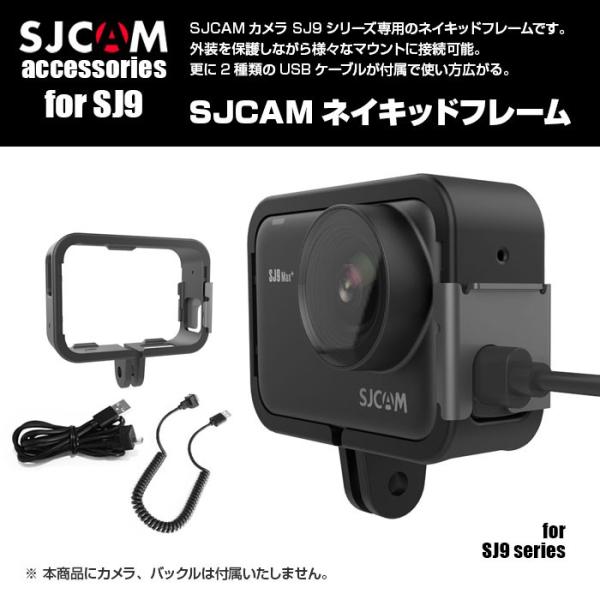 SJCAM SJ9シリーズ用 ネイキッド フレーム 保護 SJ9 Max SJ9 Strike アク...