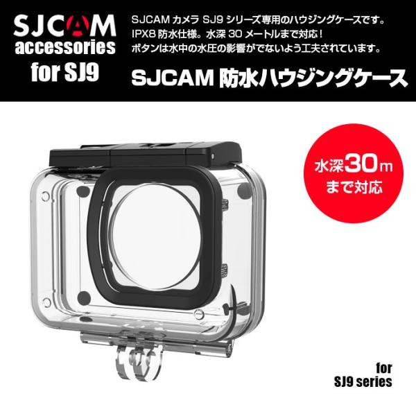 SJCAM SJ9シリーズ用 防水ハウジングケース IPX8 水深30M SJ9 Max SJ9 S...