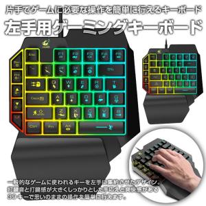 左手用 ゲーミングキーボード 39キー 片手 左手デバイス ゲーミングキーパッド FPS オンラインゲーム ◇RIM-KB-K15｜raimu-house