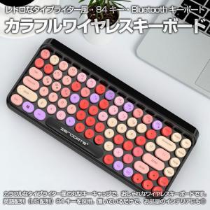カラフル ワイヤレスキーボード Bluetoothキーボード タイプライター風 84キー 英語配列 Us配列 Rim