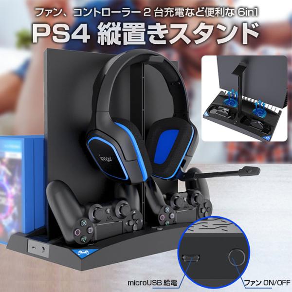 PS4シリーズ 縦置きスタンド PS4/PRO/SLIM収納 冷却ファン コントローラー2台充電 ヘ...