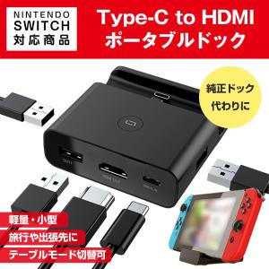 Switch ドック HDMI 変換 ケーブル Type-C USB-C 不要 ドック