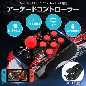 アーケードコントローラー Nintendo Switch PS3 PC Android 対応 USB接続 アケコン 有線 ◇RIM-NS002｜raimu-house