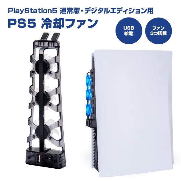 PS5用 冷却ファン クーリングファン LEDライト付き 静音 装着簡単 排熱 熱対策 USBポート...