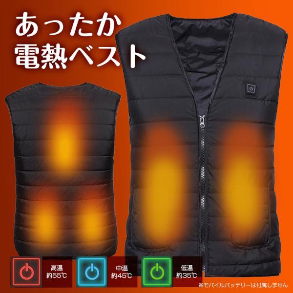 電熱ベスト ヒーターベスト ヒートベスト 防寒 USB給電 電熱ウェア 男女兼用 冬用品 ◇RIM-...