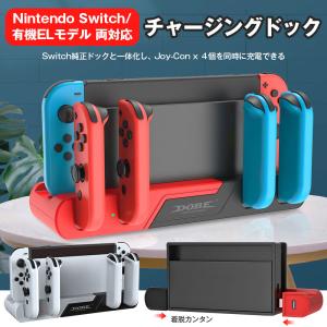 Switch ドック Joy-Con 4台同時 充電スタンド 一体型 スイッチ