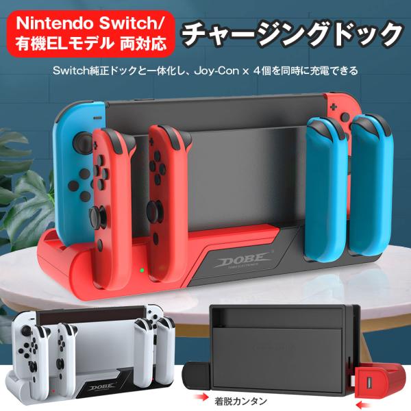 Nintendo Switch チャージングドック Joy-Con 4台同時 充電スタンド 一体型 ...