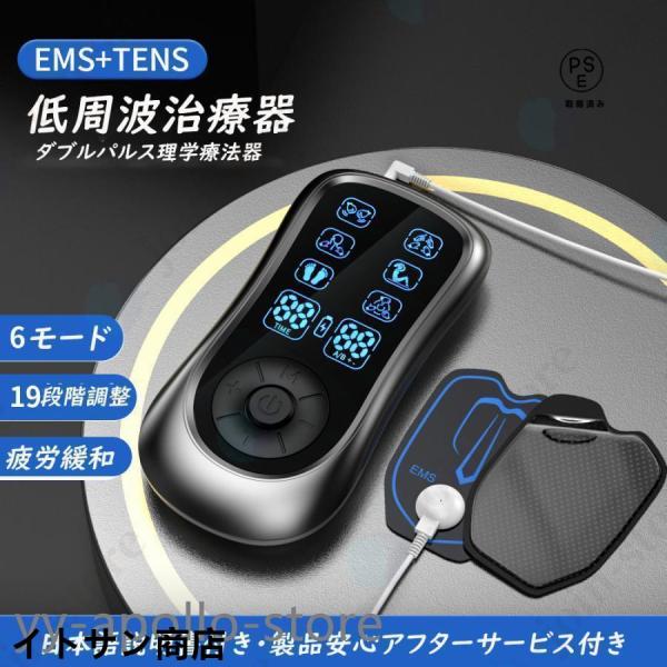 マッサージ器 低周波治療器 ems パッド付き 充電式 マッサージ機 6種類モード 20階段調整 痛...