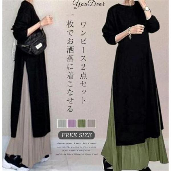 ワンピース 長袖 レディース 秋 春 セットアップ ロングワンピース スカート セットアップ きれい...