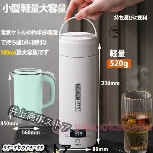 ポータブル電気ケトル 電気水筒 4段階温度設定 携帯性 電気ポット 500ml 小型 軽量 ミニ 魔法瓶ポット 漏れ防止 空だき防止機能保温機能 自動電源OFF｜来夢商事