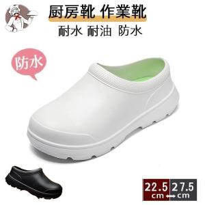 厨房靴 キッチン 飲食店 コックシューズ キッチン 業務用 耐油 耐水 防水 滑らない 軽い抗菌 防臭 疲れない 蒸れない 軽量｜raimu