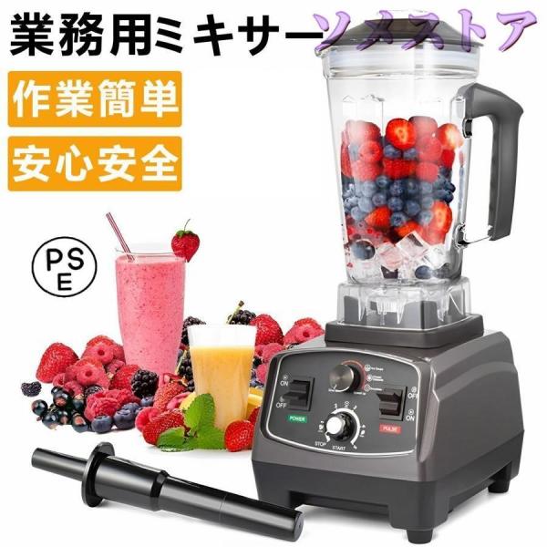 ミキサー 大容量 2L 氷も砕ける 業務用 高効率 48000RPM高速回転 洗い やすい ブレンダ...