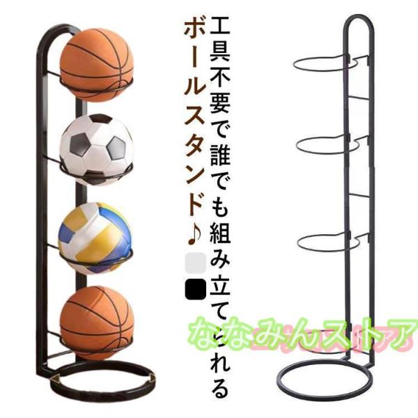 整理 ボール収納 ボールラック 4段 ボールスタンド サッカー バレー 玄関収納 ボールラック 見せ...