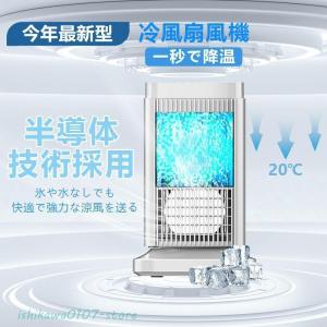 ポータブルミニクーラー AC100V 50/60Hz [CAC-8A] 冷房/冷風