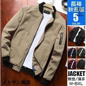 スタジャン メンズ おしゃれ MA-1 ジャケット ブルゾン フライトジャケット ジップジャケット 半額 アウター 秋服 セール