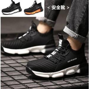 安全靴 おしゃれ メンズ 作業靴レディース安全靴　 スニーカー 鋼先芯入れ セーフティーシューズ 通気性 耐滑 刺す叩く防止 おしゃれ ハイキングシューズ｜raimu