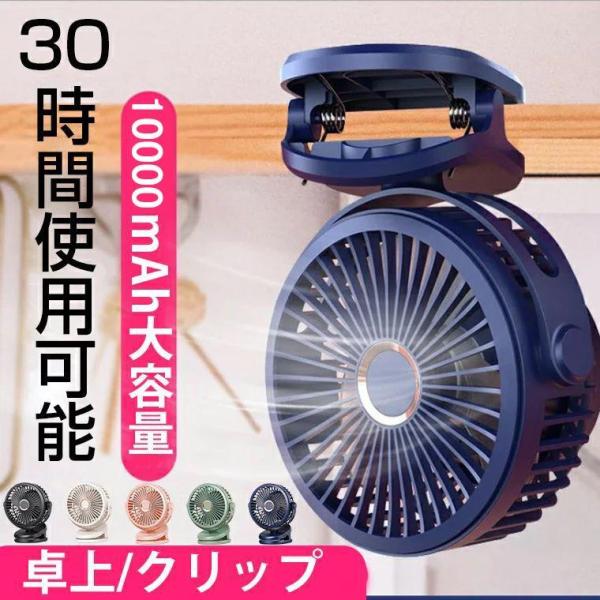 扇風機 クリップ 卓上 充電式 リビング 小型 【一部】 ベビーカー クリップ式扇風機 2024 最...