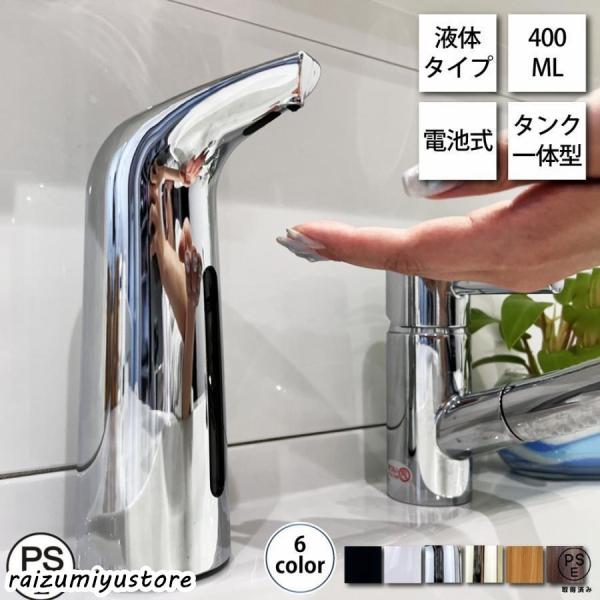 ソープディスペンサー おしゃれ ハンドソープ 400ml 自動 液体 電池式 シルバー ブラック リ...