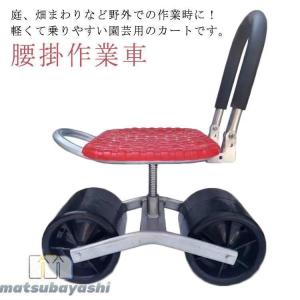 園芸用 農業用品 腰掛作業車 タイヤ付き作業カ...の詳細画像5