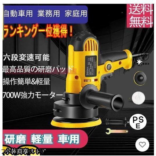 ポリッシャー 電動 サンダポリシャー 車 研磨機 電動 125mm 700W強力モーター 六段変速 ...
