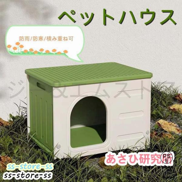 ペットハウス 猫ハウス キャットハウス 耐重 通気性 防寒 雨よけ 防風 小型犬 猫 屋外 防雨 換...