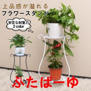 フラワースタンド 2段 ガーデンラック 植木鉢 スタンド 植物棚 盆栽棚 屋外 室内 北欧 植木スタンド 花台 園芸ラック 観葉植物 簡単組み立て｜raimu