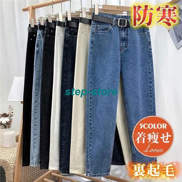 デニム パンツ レディース 裏起毛 ジーンズ 韓国風 ハイウエスト あったか 着痩せ ボア付き ボト...
