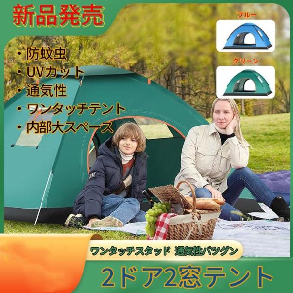 ドーム型テント ワンタッチテント 簡単 組み立て テント 軽量 3人用テント メッシュ  防水 ファ...