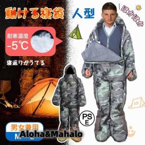 人型寝袋 動ける寝袋 M L 歩ける寝袋 シュラ...の商品画像