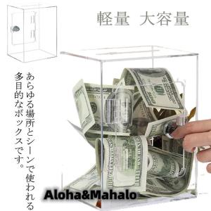 貯金箱 募金箱 お札 硬貨 紙幣 アクリル アンケートボックス 鍵付き 軽量 大容量 透明 おもしろ お洒落 会社 店舗 送料無理｜Aloha&Mahalo