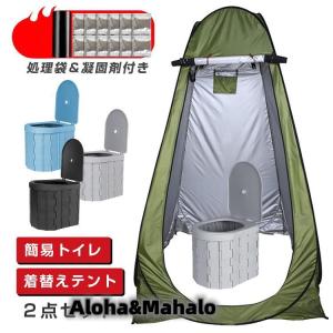 簡易トイレ テント セット 非常用 災害用 防災 水洗 凝固剤 折りたたみ 車 トイレ 介護 処理袋 キャンプ アウトドア 登山 避難 緊急 携帯 グッズ ２点セット