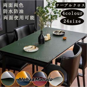 [新色追加]テーブルクロスレザー調北欧テーブル